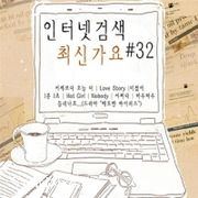 �؍����y �C���^�[�l�b�g ���� �ŐV�̗w #32