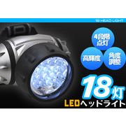 �A�E�g�h�A�Ƀt�B�b�V���O�ȂǂɁ�@18��LED�w�b�h���C�g