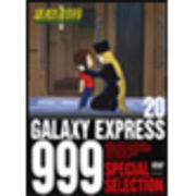 DVD ��͓S��999 SPECIAL SELECTION 20 GTD-1320