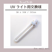 A���i�@�l�C���@�t�u���C�g��p�������@UV���C�g36W�EUV���C�g9W�p�@�i�����i�ŁI