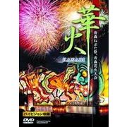 �n�C�r�W�����@�؉΃V���[�YDVD�i10���Z�b�g�j