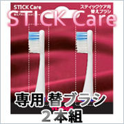 STICK Care �R���p�N�g�d�����u���V�y��p�ւ��u���V�Q�{�g�z�i�X�e�B�b�N�P�A�j