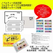 �I���W�i���L�Y�e�[�v�@�䎆�@�e�[�v�Ƃ��ɂS�F���!�@1000�Z�b�g����!
