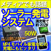 �b��̑��z�����d�I����y��50W�\�[���[���d�V�X�e��