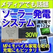 �b��̑��z�����d�I����y30W�\�[���[���d�V�X�e��