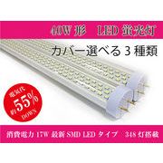 �ߓd�E�ߖ��40�` ���ǌ^LED�u���� �ŐVSMDLED�ő�345���g�p�@�X�܁E�I�t�B�X�E�H��E�����@�ւ�