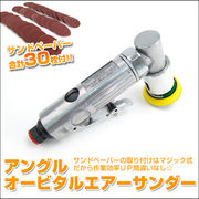 P60�@P80�@P120�̃T���h�y�[�p�[���v30���t���I�A���O���I�[�r�^���G�A�[�T���_�[