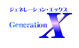 ������� �W�F�l���[�V�����E�G�b�N�X