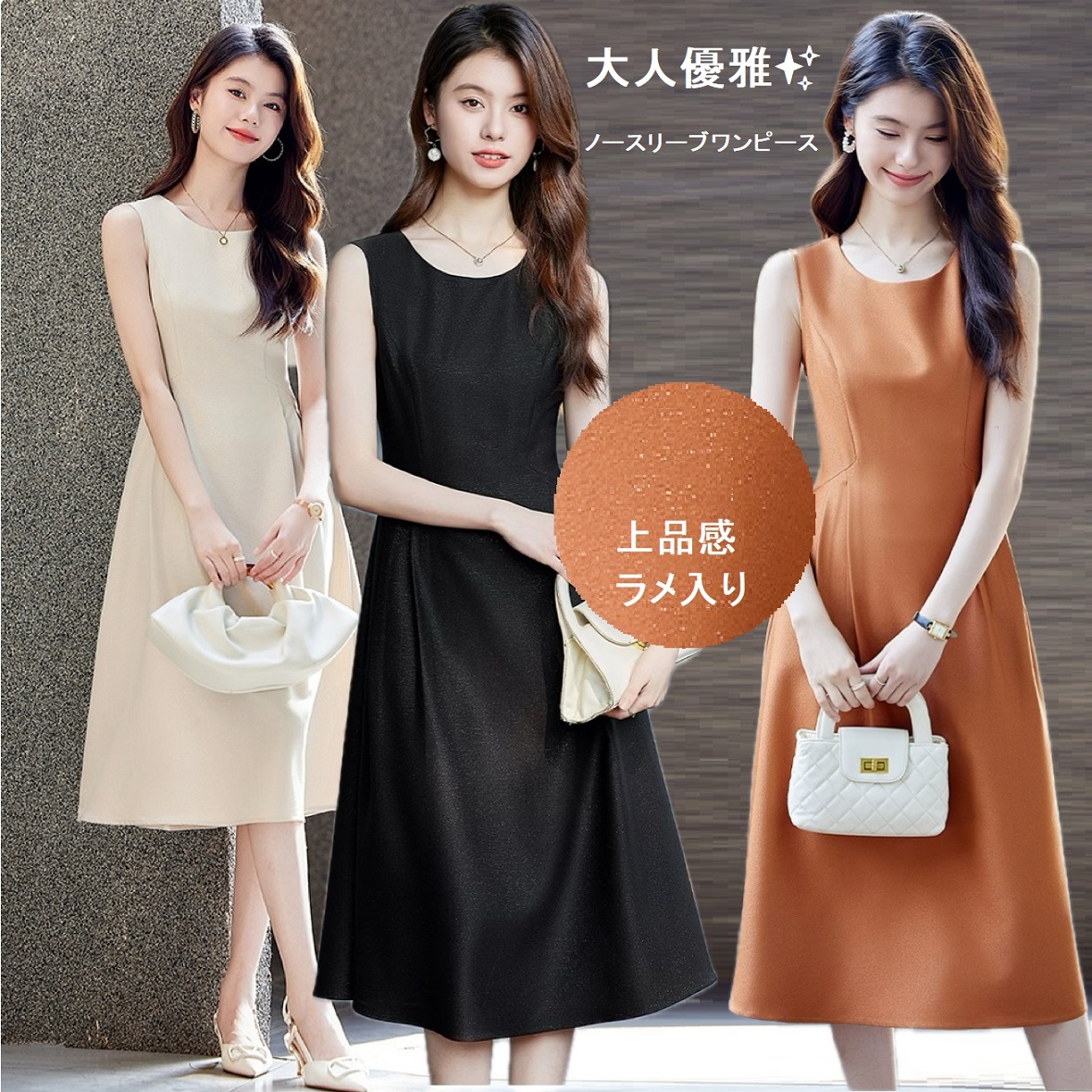 ★S～5L★ OL 通勤 オフェス パーティー  上品感ラメ入り　ウエストタック入り　ノースリーブワンピース