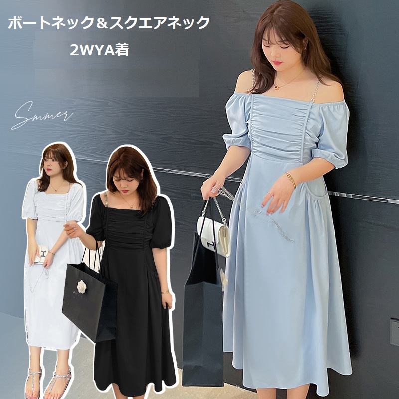 ★2L～6L 大きいサイズ★2WAY着 鎖骨魅せスクエアネック　胸元ギャザ入り　パフスリーブワンピース
