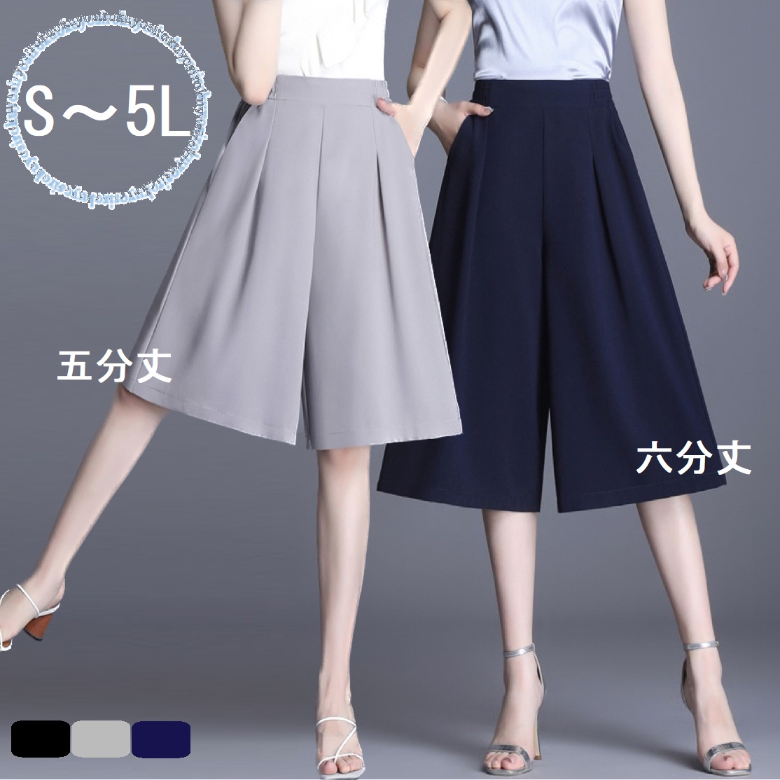S~５L★大きいサイズ★レディース ガウチョパンツ 六分丈 五分丈 きれいめ ワイドパンツ シフォンパンツ