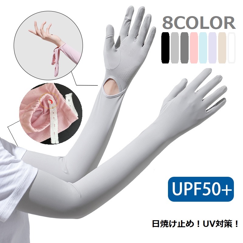 8COLOR手袋 スマホ対応 タッチパネル対応 紫外線対策 日焼け対策 滑り止め 日焼け止め 夏涼感アイスシルク