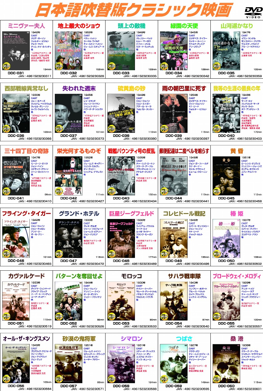 DVDクラシックシネマ日本語吹替版 全80巻 メディアコムサプライ 問屋