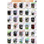 DVDクラシックシネマ日本語吹替版 全80巻