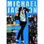DVD　マイケル・ジャクソン