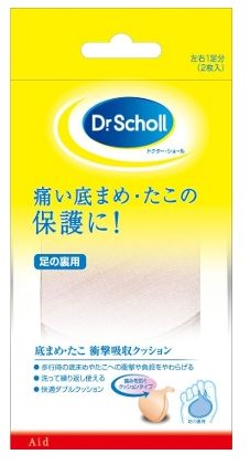 Dr.Scholl 底まめクッション