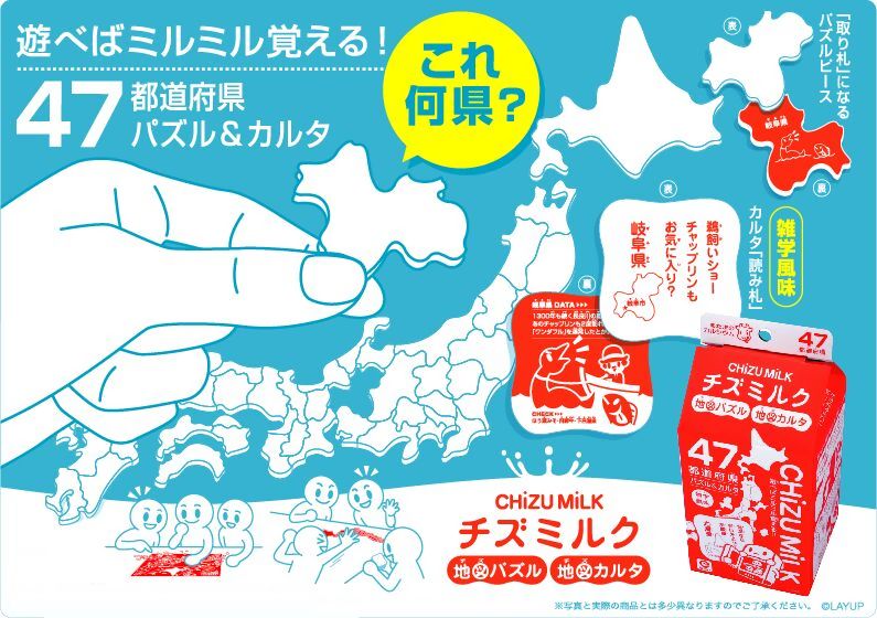 遊べばミルミル覚える 47都道府県パズル カルタ チズミルク 雑貨 有限会社 コアプラス 問屋 仕入れ 卸 卸売の専門 仕入れならnetsea