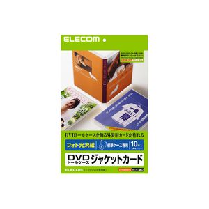 ELECOM DVDトールケースカード 光沢   EDT-KDVDT1