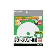 ELECOM プリンタブルDVD用テストプリント用紙  EDT-DVDTEST