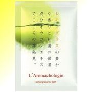 入浴剤　ラロマコロジー　レモングラス  /日本製　　sangobath