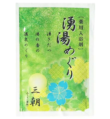 薬用入浴剤 　湧湯めぐり　三朝（鳥取県）/日本製　sangobath