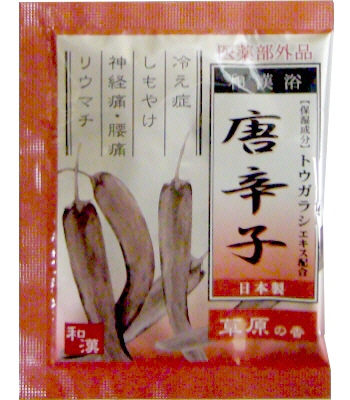 薬用入浴剤　和漢浴　唐辛子 （トウガラシ）/日本製　sangobath-wk