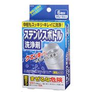 洗浄剤・ステンレスボトル用（薬剤とお湯を入れるだけ）6個入 /日本製　　sangost