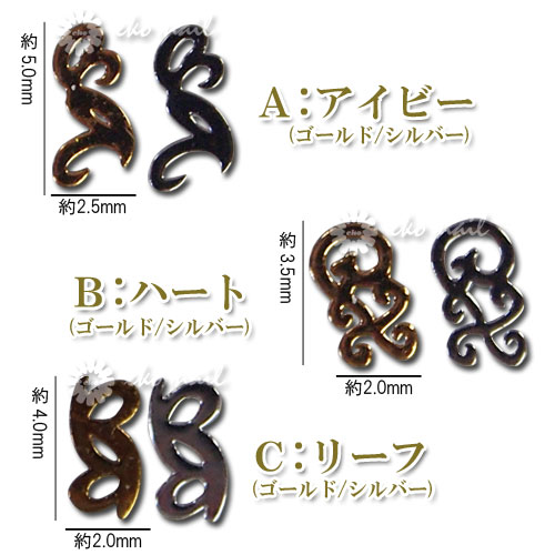 【ネイル用品】メタルパーツ
