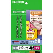ELECOM エレコム   スーパーファイン用紙 特厚・両面  EJK-SRTH50