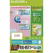 ELECOM エレコム   キレイ貼り　宛名・表示ラベル EDT-TMEX21