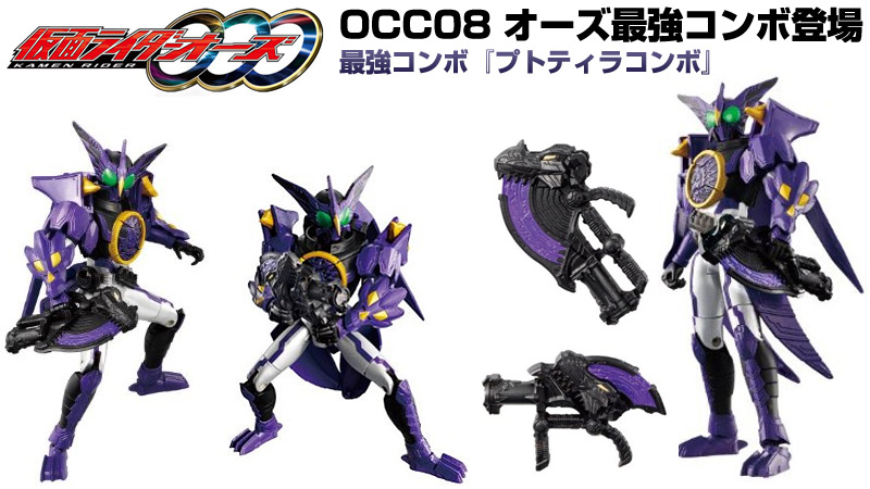 仮面ライダーooo オーズ Occ 08 プトティラコンボ バンダイ 有限会社 コンテック 問屋 仕入れ 卸 卸売の専門 仕入れならnetsea