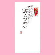 【ご紹介します！一枚一枚、手書きでかいた金封】おじいちゃんおばあちゃんからのおこづかい
