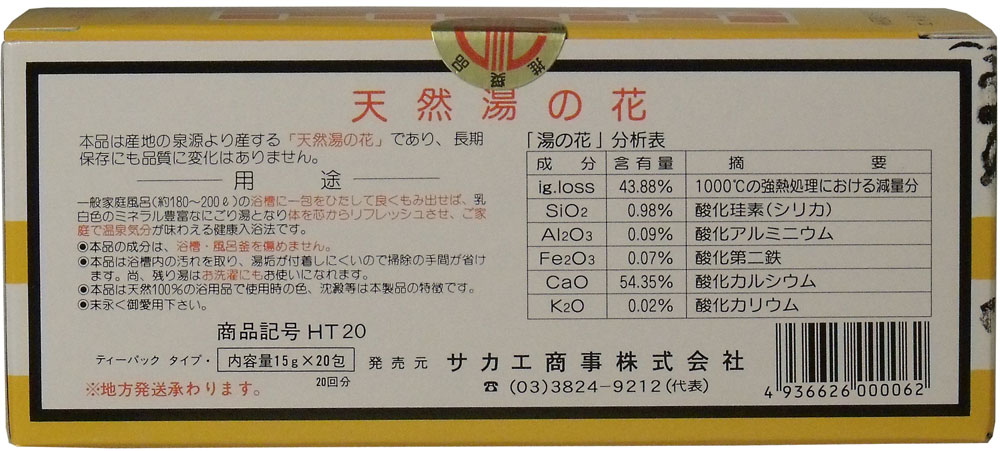 天然湯の花 徳用箱入 HT20(ティーパックタイプ) 15g×20包入 - バス用品