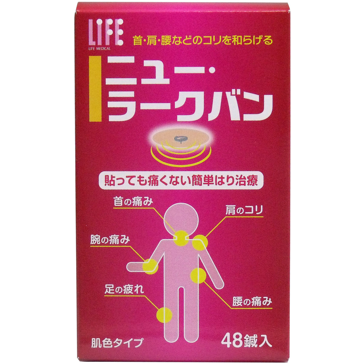 ニュー・ラークバン 肌色タイプ 48鍼入