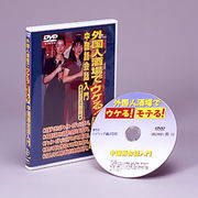 【酒場の中国語会話入門】DVD