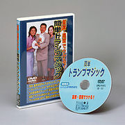 【簡単トランプマジック】DVD