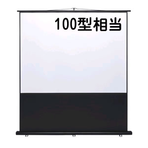 【メーカー直送】PRS-Y100K サンワサプライ 床置き式 プロジェクタースクリーン