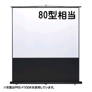 【メーカー直送】PRS-Y80K サンワサプライ プロジェクタースクリーン（床置き式）