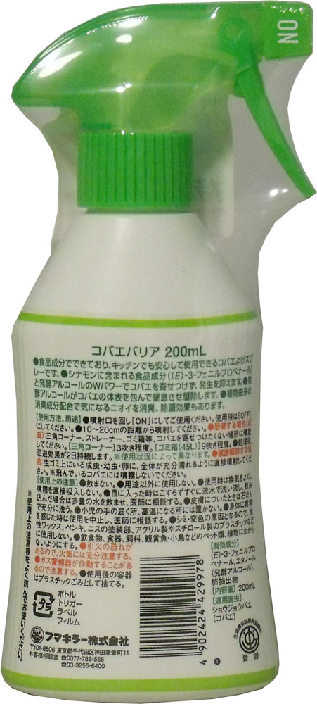 フマキラー コバエバリア キッチン用 ２００ｍＬ 日用雑貨 カネイシ 株式会社 | 問屋・仕入れ・卸・卸売の専門【仕入れならNETSEA】