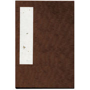 集印帳 （大） こげ茶