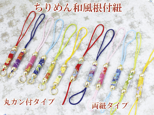 ちりめん根付紐 ストラップパーツ 和風 携帯ストラップ 雑貨 有限会社 小谷野製作所 問屋 仕入れ 卸 卸売の専門 仕入れならnetsea