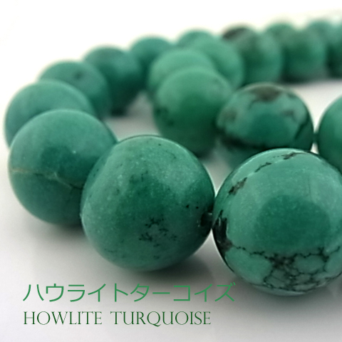 ハウライトターコイズ【グリーン 丸玉】14mm【天然石ビーズ・パワーストーン・1連販売・ネコポス配送可】