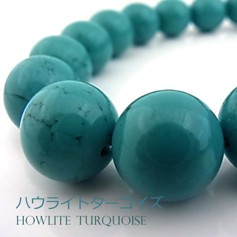 ハウライトターコイズ【ブルー 丸玉】14mm【天然石ビーズ・パワーストーン・1連販売・ネコポス配送可】