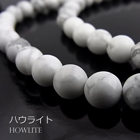 ハウライト【丸玉】7mm【天然石ビーズ・パワーストーン・1連販売・ネコポス配送可】