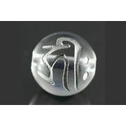 【彫刻ビーズ】水晶 10mm (銀彫り) 「梵字」キリーク