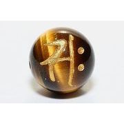 【彫刻ビーズ】タイガーアイ 12mm (金彫り) 「梵字」サク