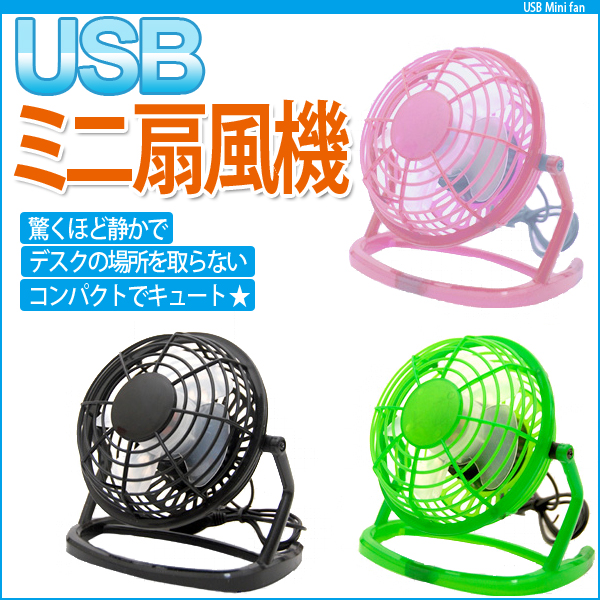 USB扇風機・USBミニ扇風機 【デスクファン】【USB 卓上 扇風機】【USB】【USBファン】