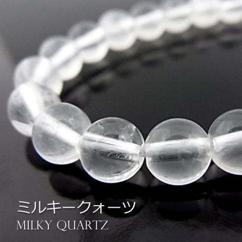 ミルキークォーツ【丸玉】6mm【天然石ビーズ・パワーストーン・1連販売・ネコポス配送可】