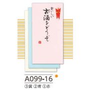 【ご紹介します！職人が一枚づつ心を込めて手書きした世界に一つの手書き金封！】おいしいお酒をどうぞ
