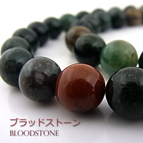 ブラッドストーン【丸玉】10mm【天然石ビーズ・パワーストーン・1連販売・ネコポス配送可】